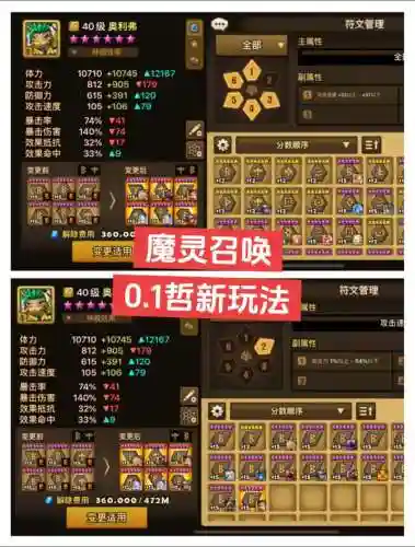 魔灵召唤觉醒技能加点，魔灵召唤新二觉插图1