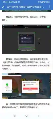 模拟器梦幻西游手游怎么扫码，梦幻西游手游手机扫码插图