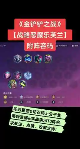 小金铲铲恶魔阵容装备搭配，金铲铲小恶魔阵容怎么玩插图1