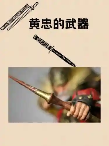黄忠的武器长什么样子，黄忠所用武器插图