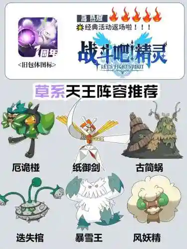 神奇宝贝草系最强阵容搭配，草系神奇宝贝的绝招插图