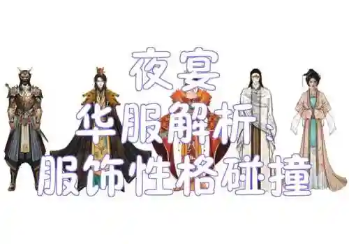 华服夜宴攻略男梁山伯，华服夜宴男号插图