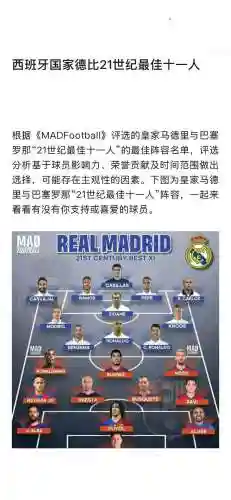 本世纪最新阵容搭配，世纪最佳阵容插图