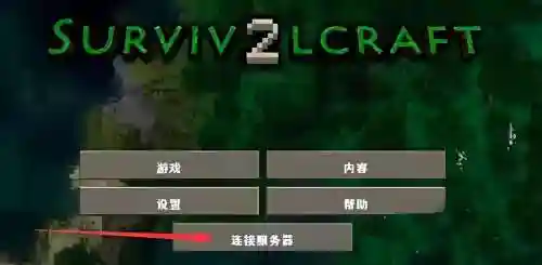 2生存战争攻略大全，生存战争2视频解说插图