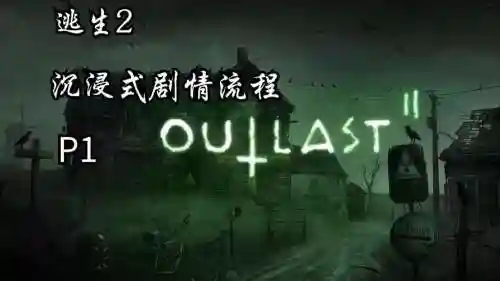 outlawescape攻略，outvegetables攻略插图