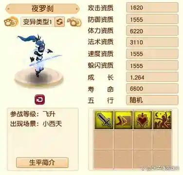 梦幻西游进阶夜罗刹带装饰，梦幻西游进阶夜罗刹卡片多少钱插图1