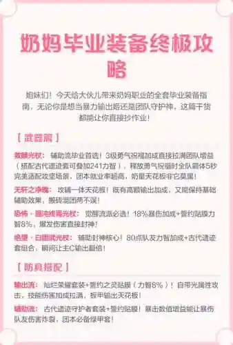 魔兽奶妈毕业装备，奶妈毕业装备选择插图