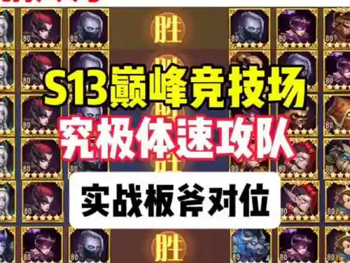 极速争霸最强阵容搭配，极速对战插图