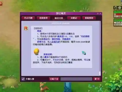 梦幻西游换金砂丹，梦幻西游金砂丹可以无限吃吗插图1