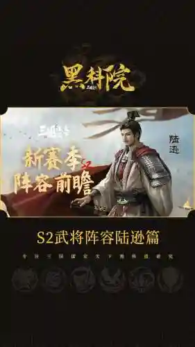 国士无双陆逊阵容搭配，国士无双怎么赢插图