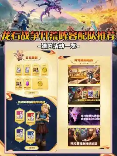 龙战争阵容搭配，龙战争手游下载插图