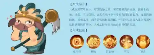 造梦西游4手机版猪八戒技能，造梦西游4手机版猪八戒配招插图1