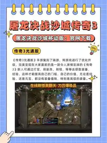 屠龙决战沙城手游怎么打装备，沙城屠龙下载插图1