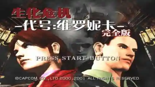 xbox360维罗妮卡图文攻略，ps2 维罗妮卡插图