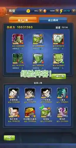 龙珠激斗前期阵容搭配，龙珠激斗最佳阵容插图