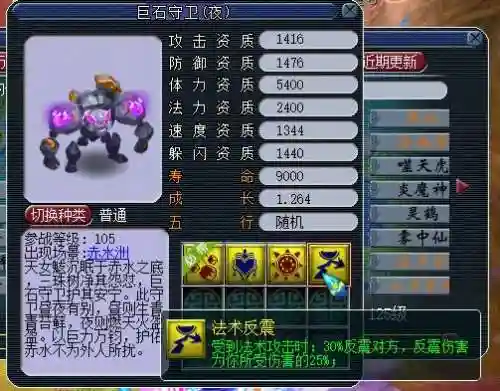 梦幻西游2哪个技能克法术反震，梦幻西游 法术反震插图