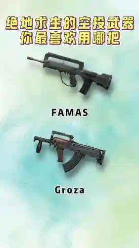 空投武器选择，空投武器是什么意思插图