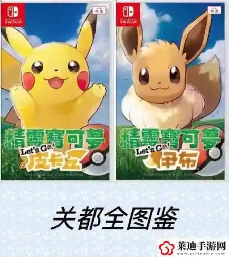 去吧皮卡丘阵容搭配，去吧皮卡丘最强组合插图