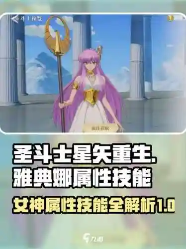 雅典娜的技能加成，雅典娜主加技能1还是2插图1