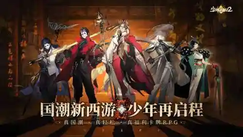 少年西游阵容搭配，少年西游记最佳阵容插图1