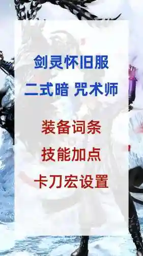 剑灵灵族咒术师50级武器，剑灵咒术师技能详解插图
