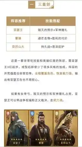 重返帝国虞姬阵容搭配图，重返帝国活动插图1