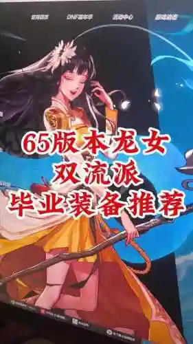 西游灭妖传小龙女装备怎么得视频，西游灭妖传装备大全插图