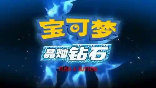 复刻冲钻技能，复刻钻石插图