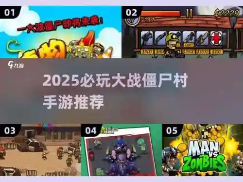 僵尸村生存攻略，僵尸村庄生成几率插图