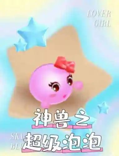 梦幻西游2泡泡宝宝怎样，梦幻西游2泡泡宝宝怎样获得插图