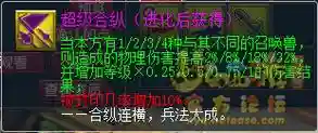 梦幻西游合纵怎么样，梦幻西游高级合纵多少钱插图