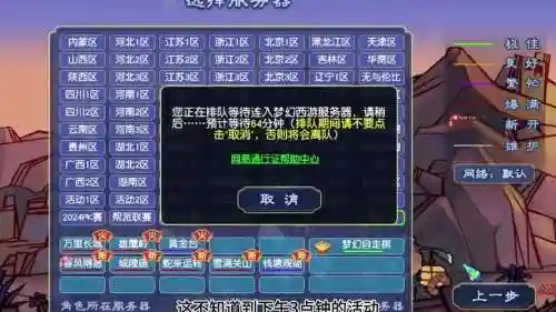 梦幻西游2进不了排队，梦幻排不上队怎么办插图1