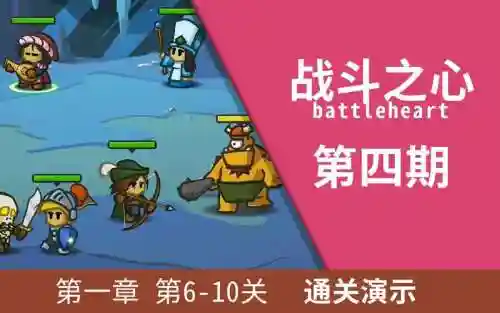 battleheart流程攻略，battleheart官网插图1