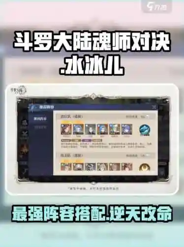 水冰儿搭配阵容推荐，水冰儿搭配阵容推荐图插图