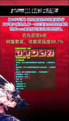 红眼换哪个85级史诗武器最好，dnf红眼毕业装备85级插图