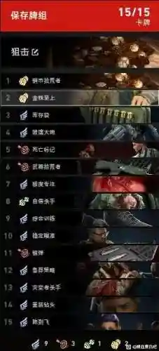 喋血复仇噩梦搭配阵容，喋血复仇配装插图1