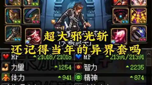 dnf修罗超大邪光斩技能补丁，dnf阿修罗修罗邪光斩怎么变大的插图1