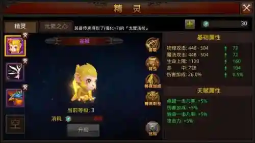 全民奇迹攻略法师，全民奇迹法师带什么精灵插图1