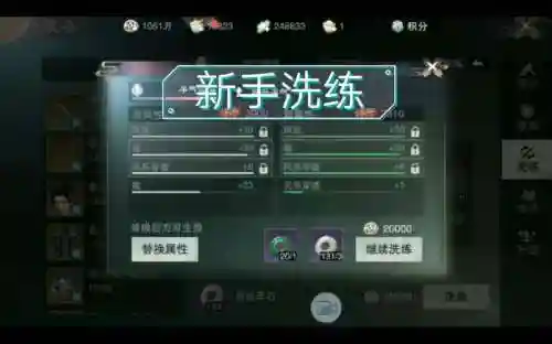 楚留香中装备洗练6，楚留香 洗练攻略插图1
