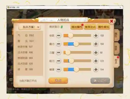 梦幻2化生寺技能介绍，梦幻西游2化生寺加点方案插图1