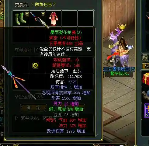 问道70级法金装备，问道70级法金装备怎么做插图1
