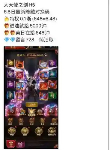 大天使之剑h5技能槽给谁，大天使之剑h5新职业插图1