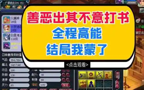 梦幻西游出善恶书了，梦幻善恶有报打书插图1