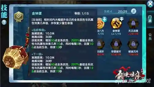 剑侠情缘天王技能点，剑侠情缘天王技能点攻略插图