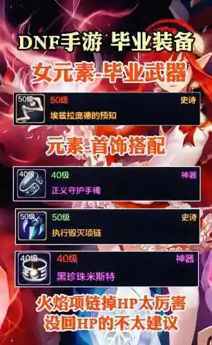90级女元素技能加点2015，女元素100级毕业装备插图