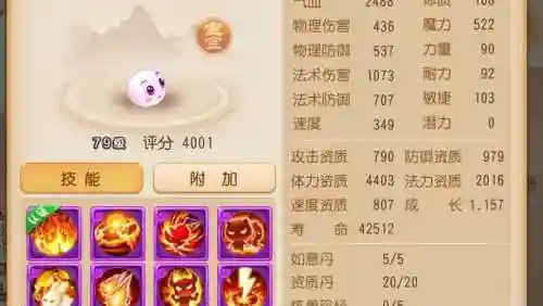 梦幻西游手游100慈航，梦幻手游慈航可以复活宠物吗插图1