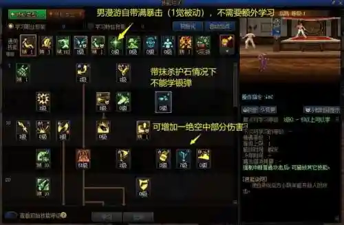 男漫游刷图技能加点，男漫游pk加点2020插图