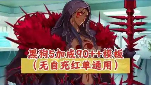 fgo黑狗阵容搭配，fgo黑狗怎么配队插图