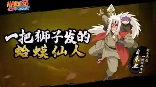 自来也蛤蟆临唱搭配阵容插图