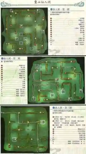 仙剑奇侠传3攻略图文，仙剑奇侠传三攻略图插图